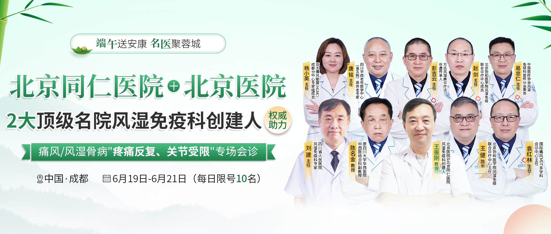 端午假期|北京两大名院风湿免疫